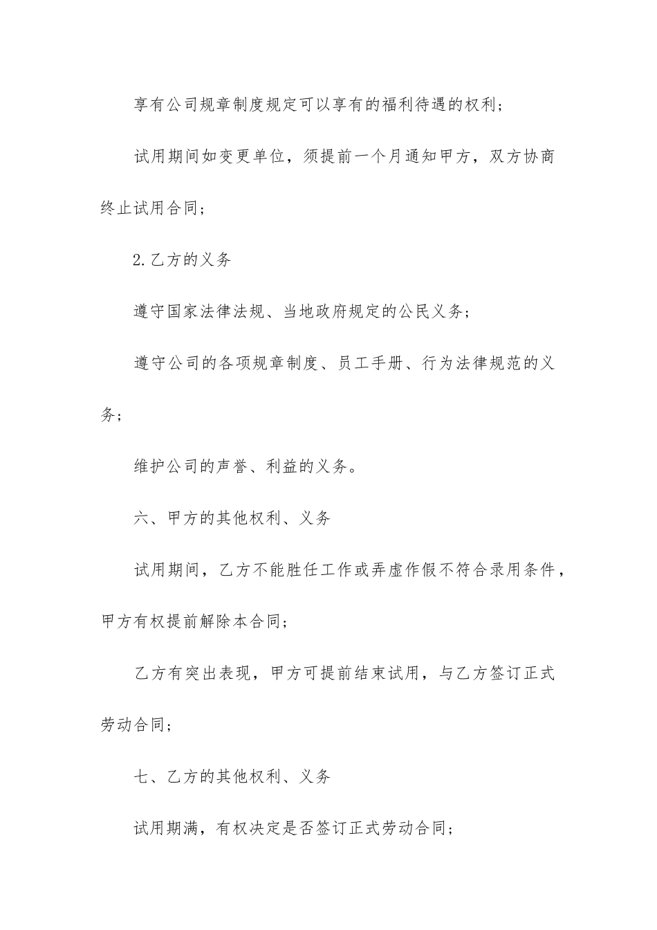 试用期的合同6篇-2024试用期合同范本_第3页