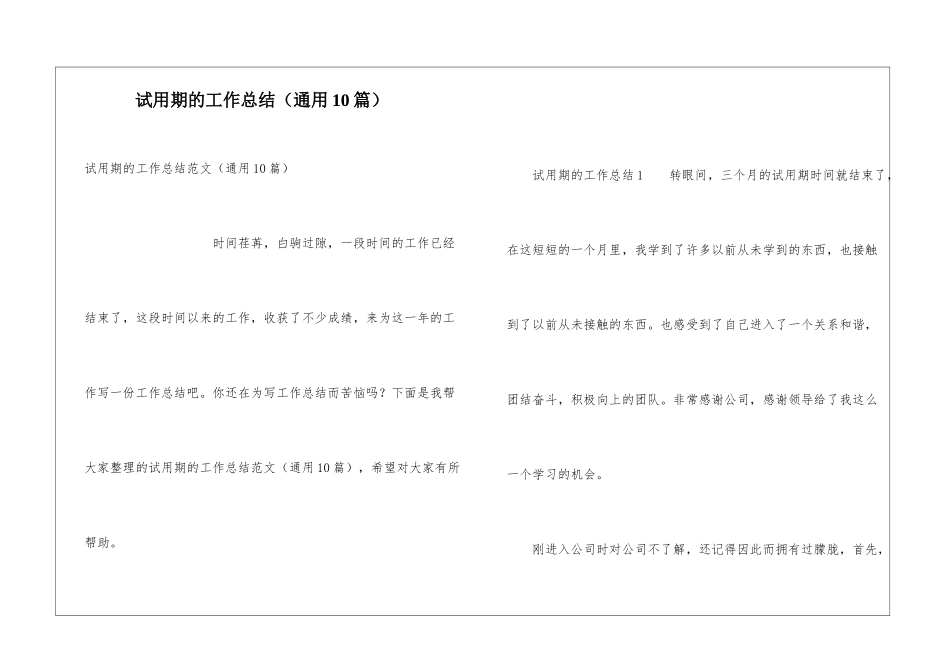 试用期的工作总结(通用10篇)_第1页