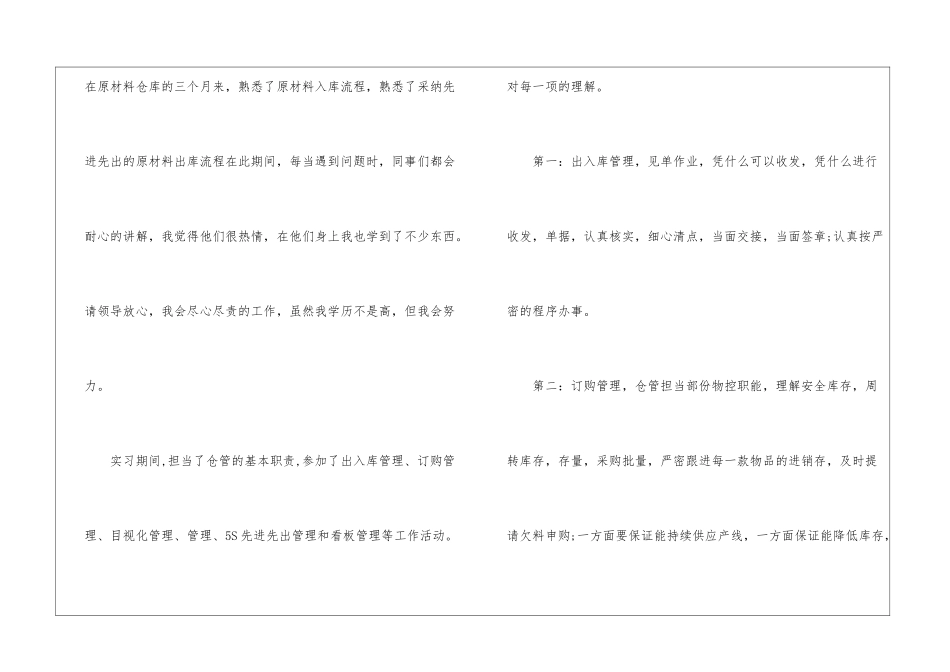 试用期的工作总结(通用10篇)_第2页