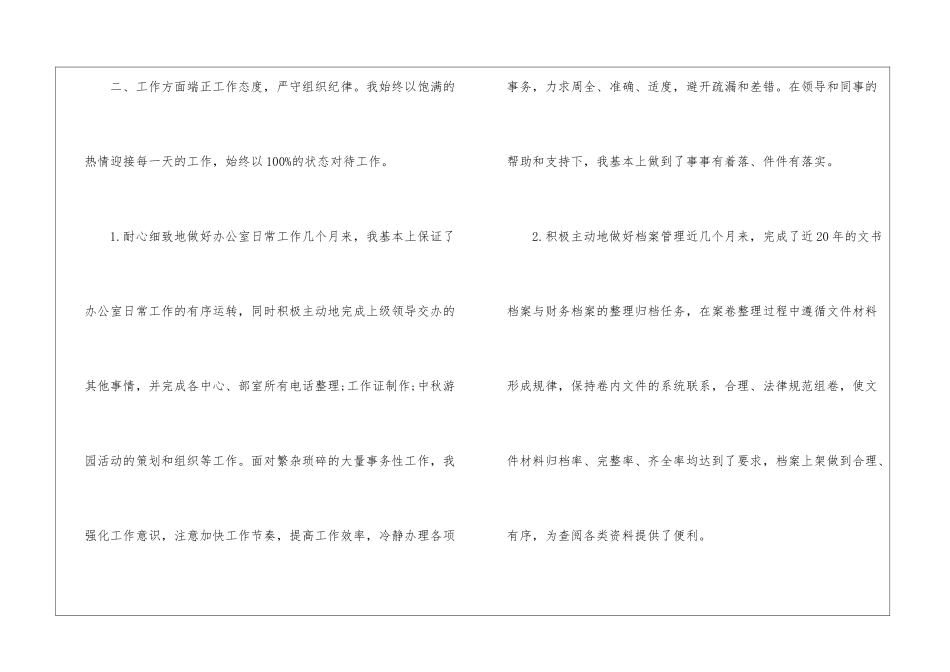试用期的年度工作总结汇编5篇_第2页