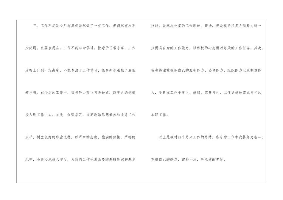 试用期的年度工作总结汇编5篇_第3页