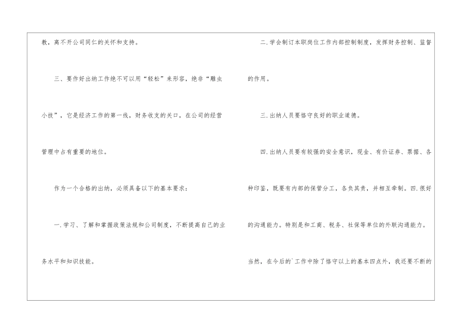 试用期的年终工作总结3篇_第3页