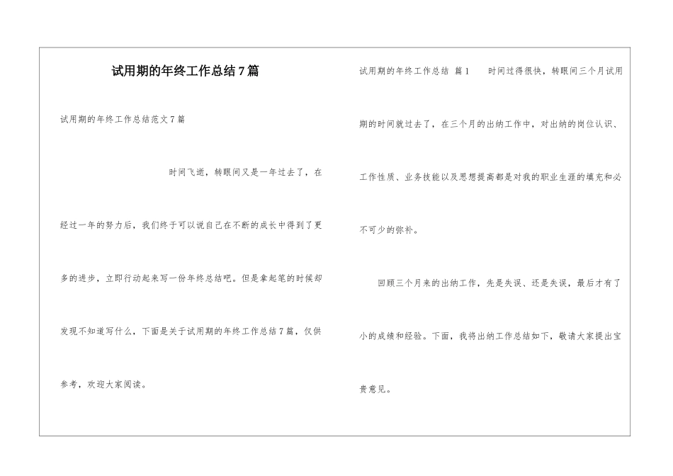 试用期的年终工作总结7篇_第1页