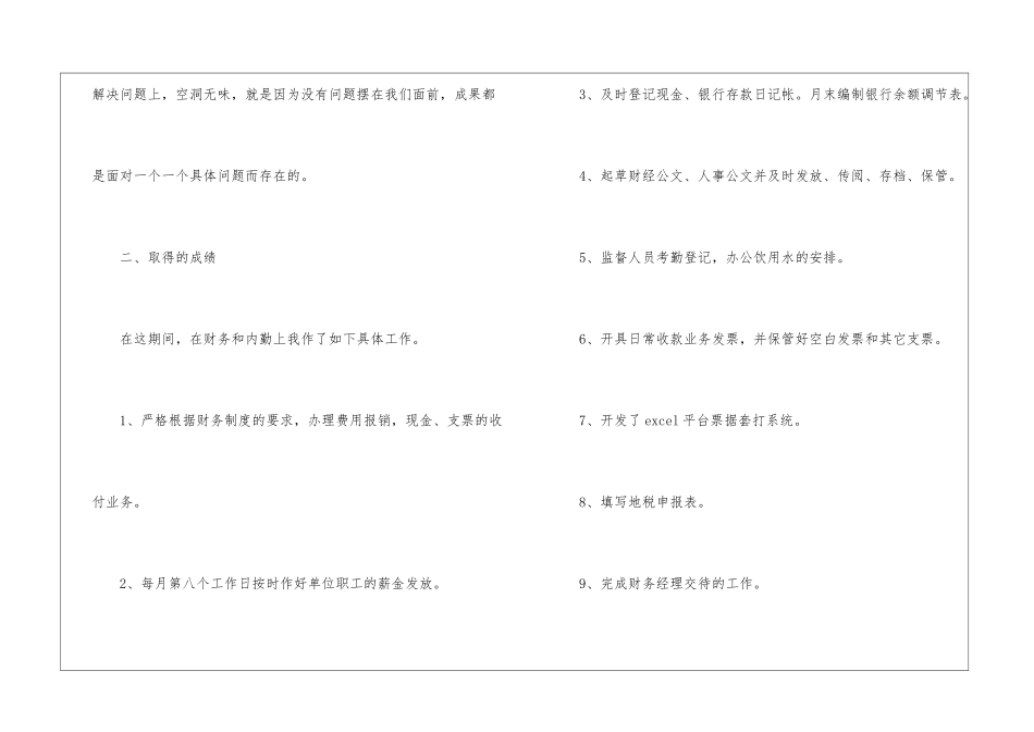 试用期的年终工作总结7篇_第3页