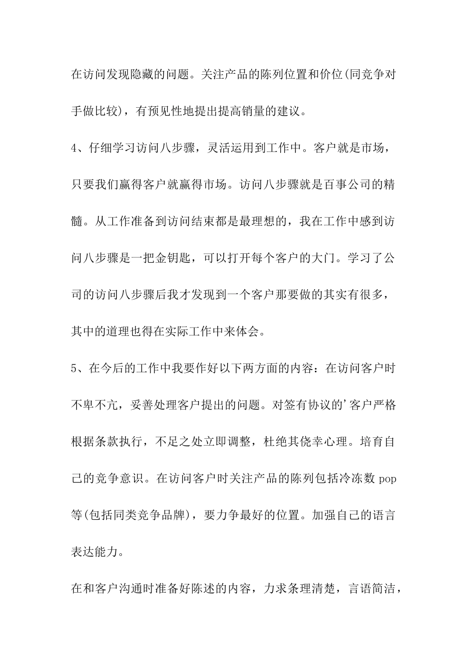 试用期结束转正工作总结_第2页