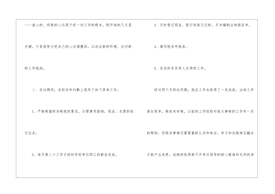 试用期的年终工作总结集合五篇_第2页