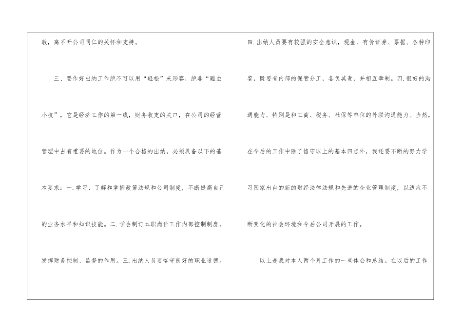 试用期的年终工作总结集合五篇_第3页