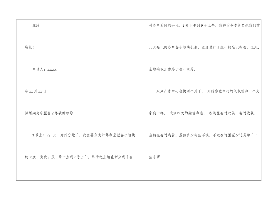试用期离职报告_第2页