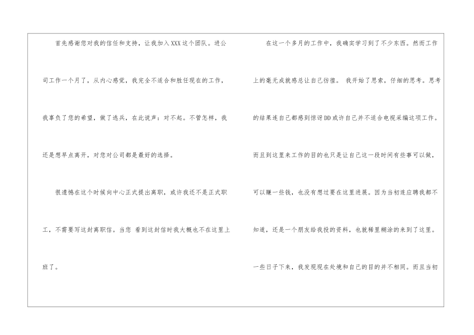 试用期离职报告_第3页