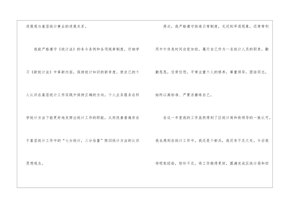 试用期统计员工作总结_第3页