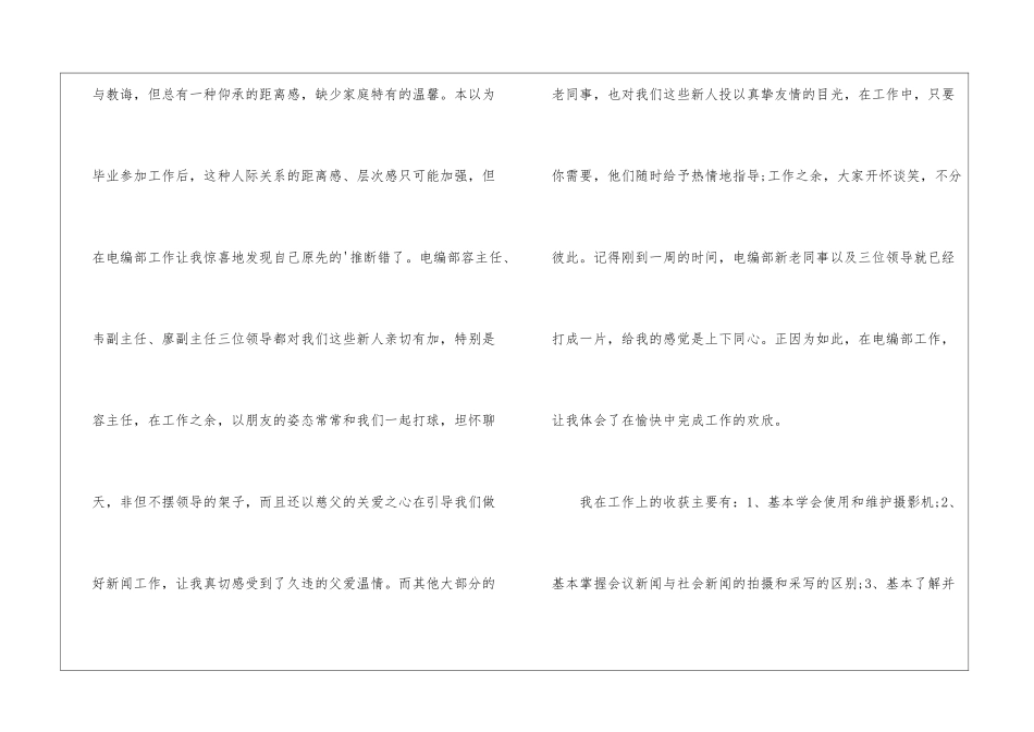试用期的转正工作总结推荐_第2页