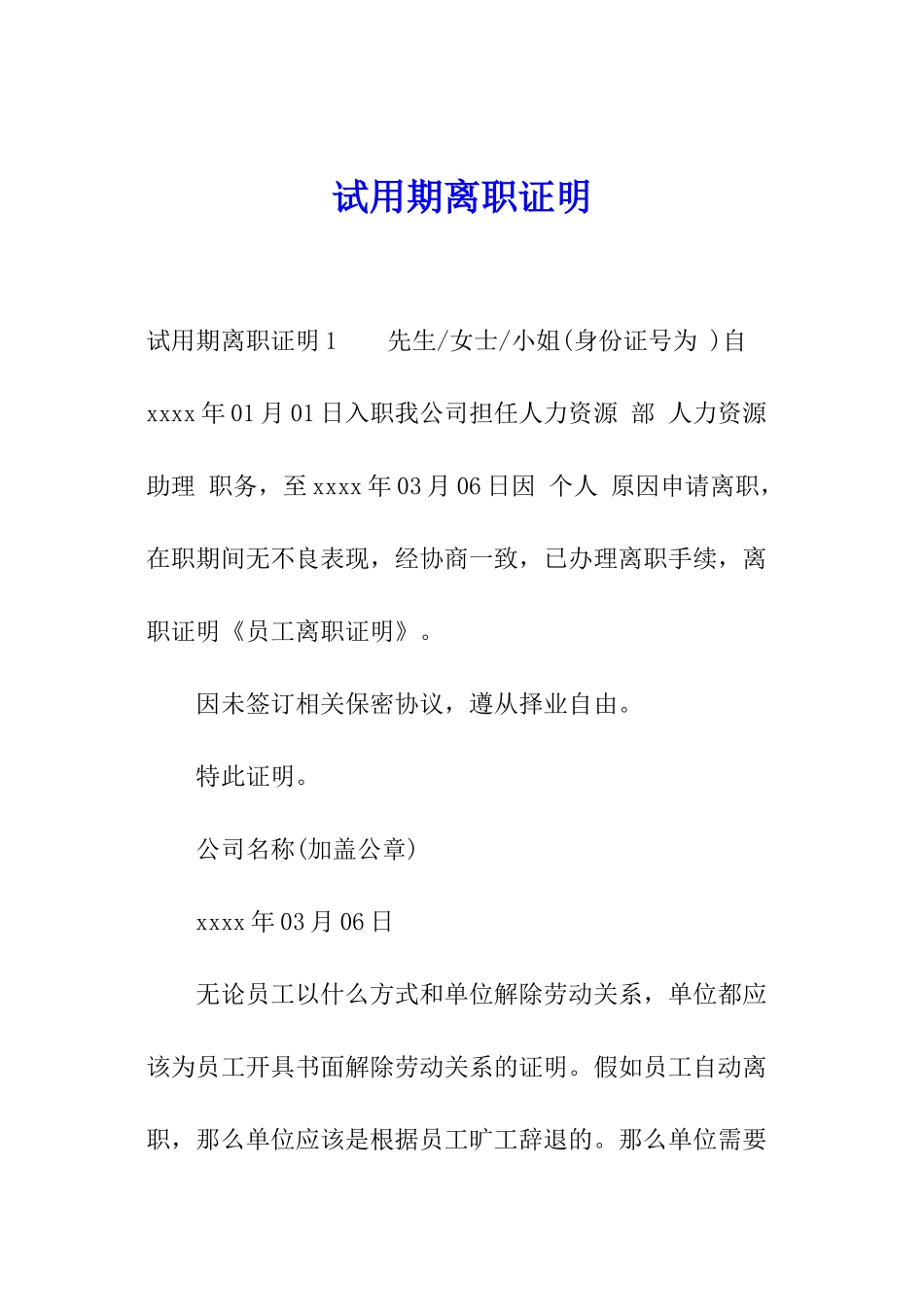 试用期离职证明_第1页