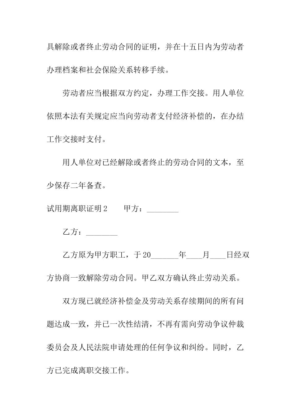 试用期离职证明_第3页
