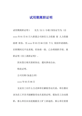 试用期离职证明