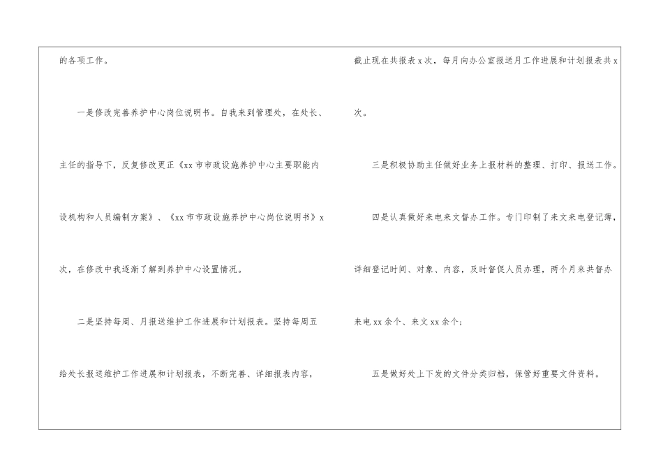 试用期考核个人工作总结_第3页