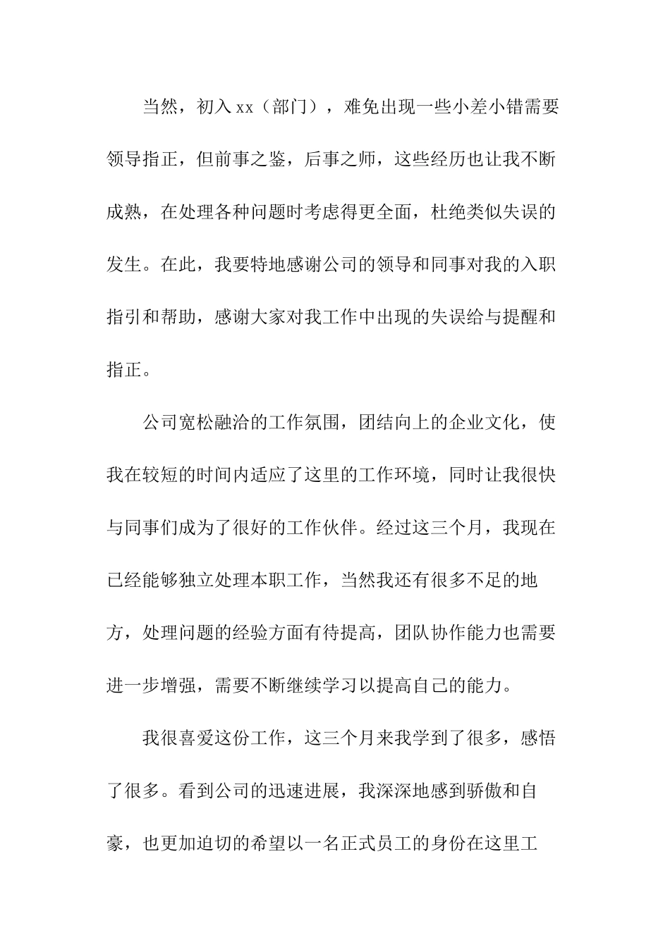 试用期职员转正申请书_第2页