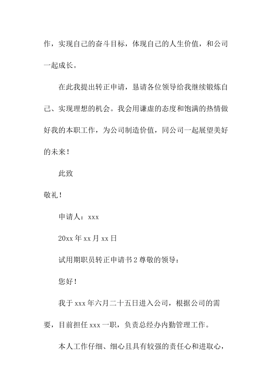 试用期职员转正申请书_第3页