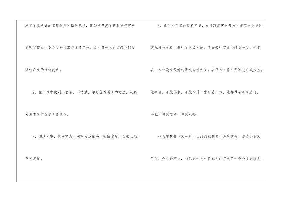 试用期考核自我评价_第2页