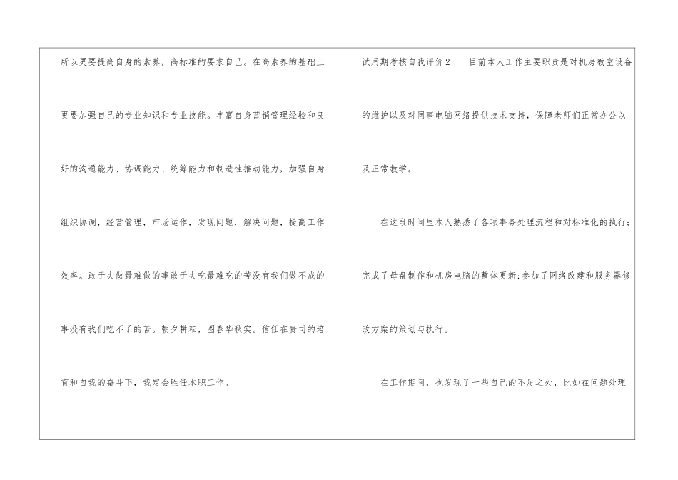 试用期考核自我评价_第3页