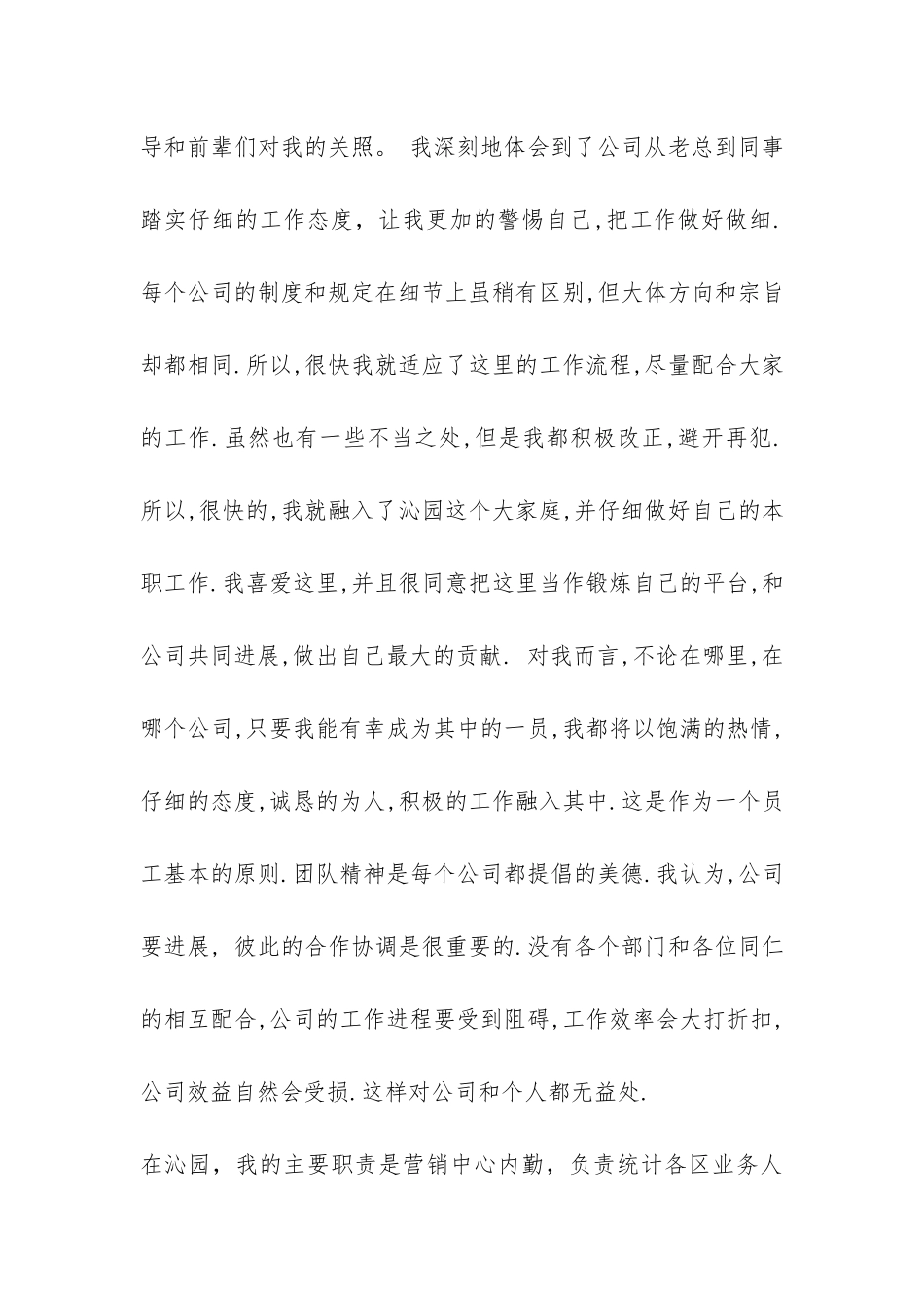 试用期考核工作总结3篇-_第3页