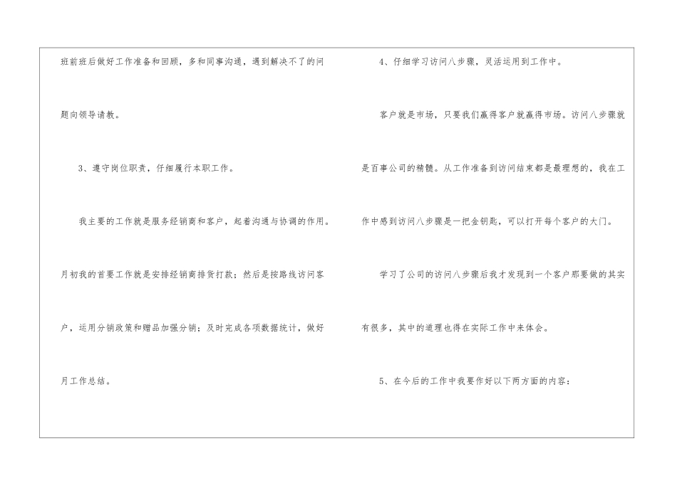 试用期职员工作总结_第2页