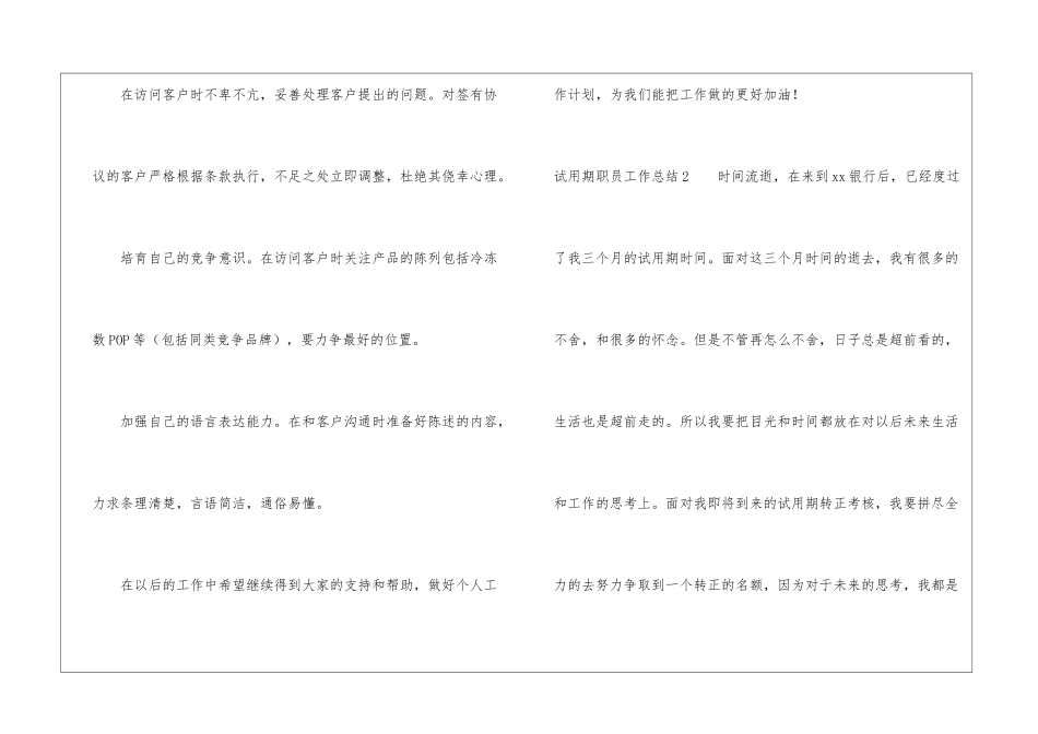 试用期职员工作总结_第3页