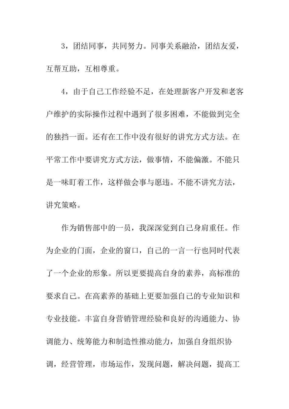 试用期考核表自我评价_第2页