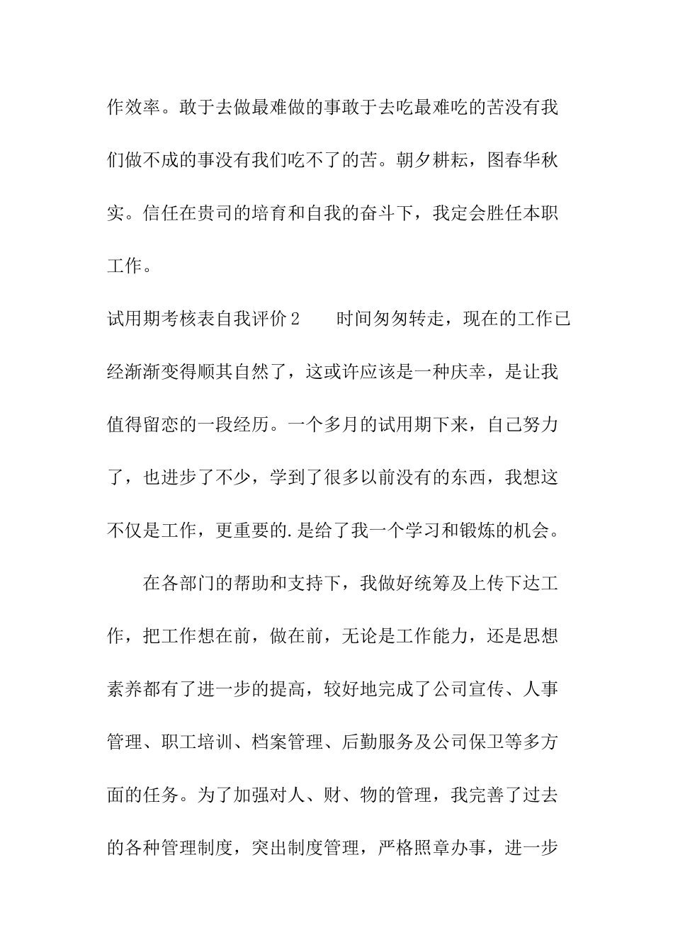 试用期考核表自我评价_第3页