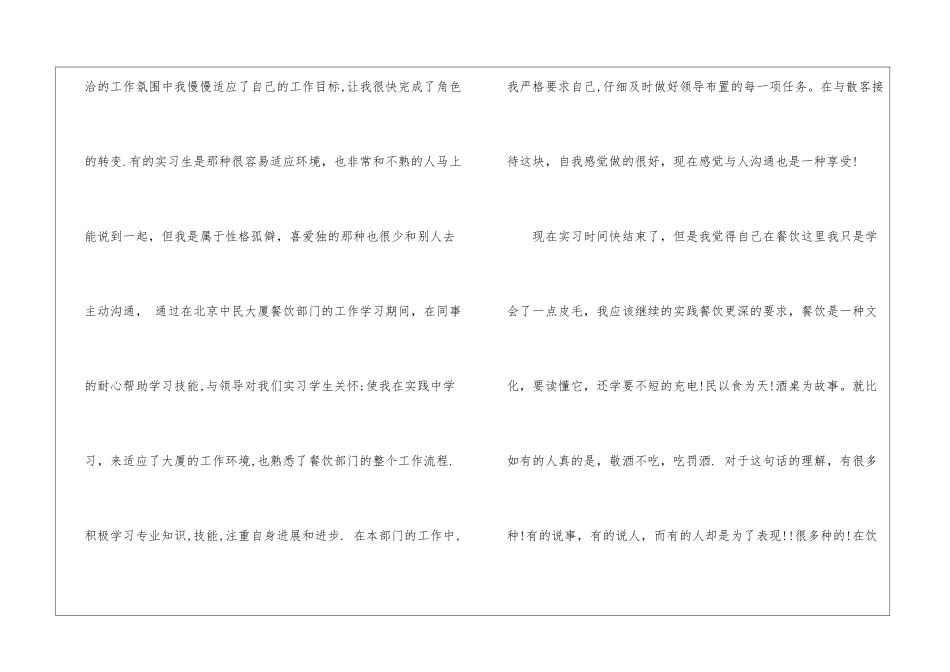 试用期职工转正申请书_第2页