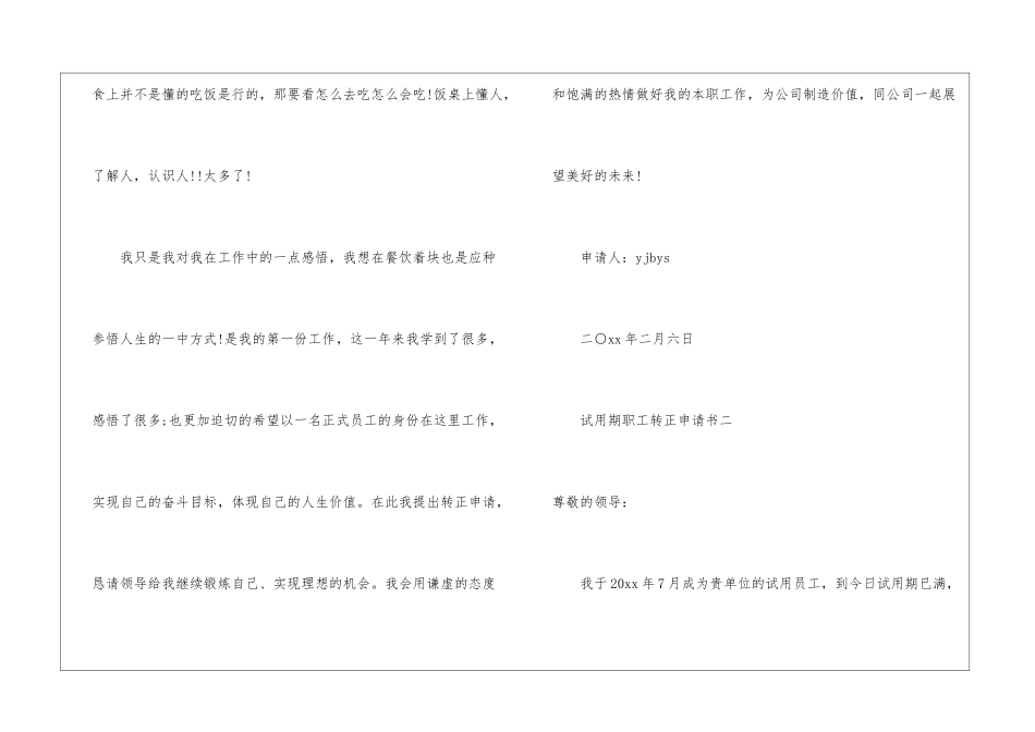 试用期职工转正申请书_第3页