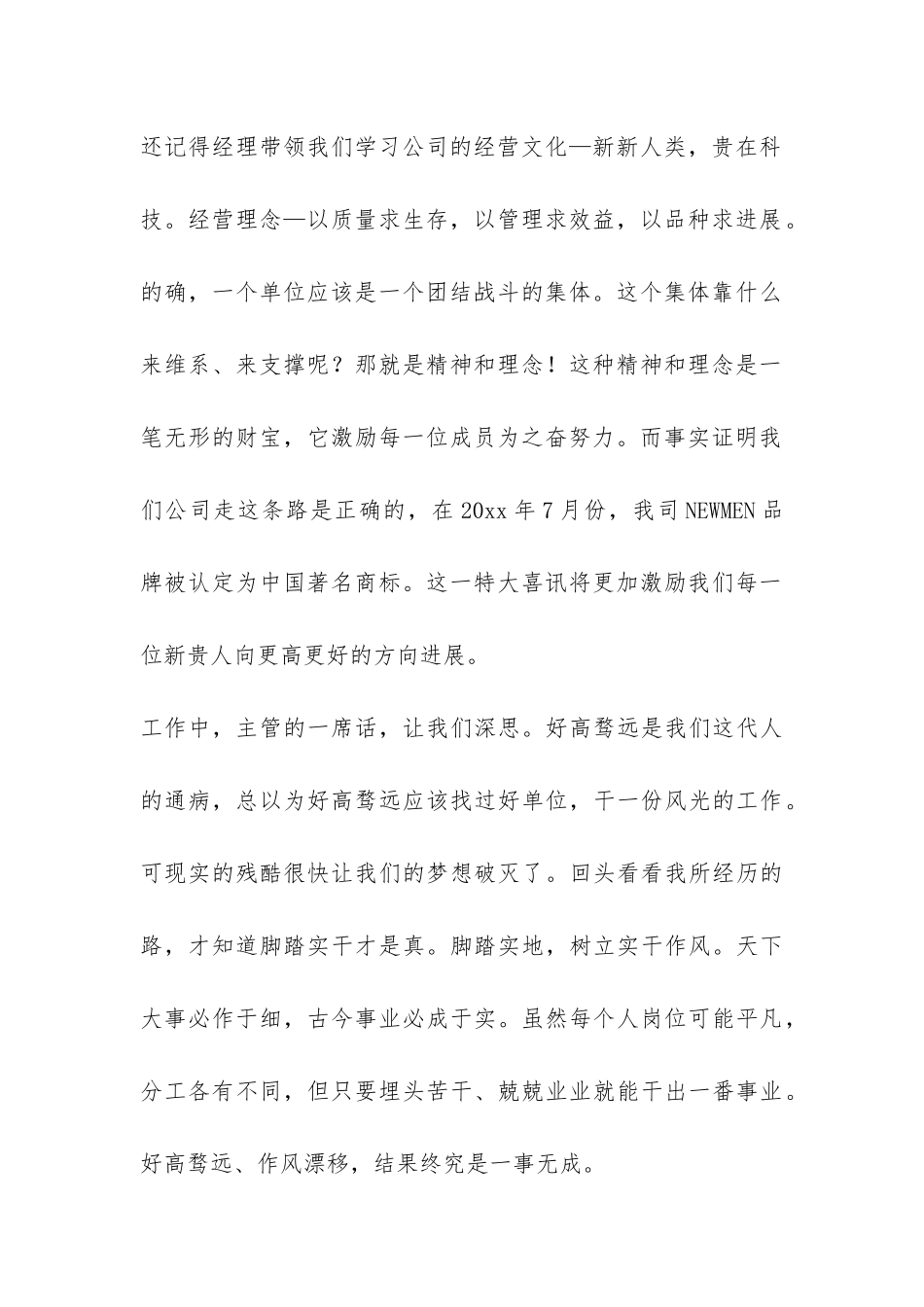 试用期自我工作总结-_第2页