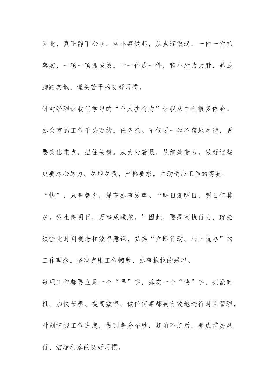 试用期自我工作总结-_第3页