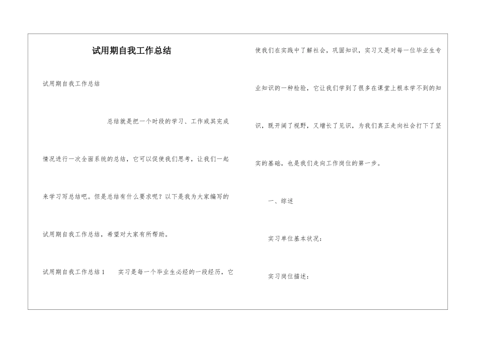 试用期自我工作总结_第1页