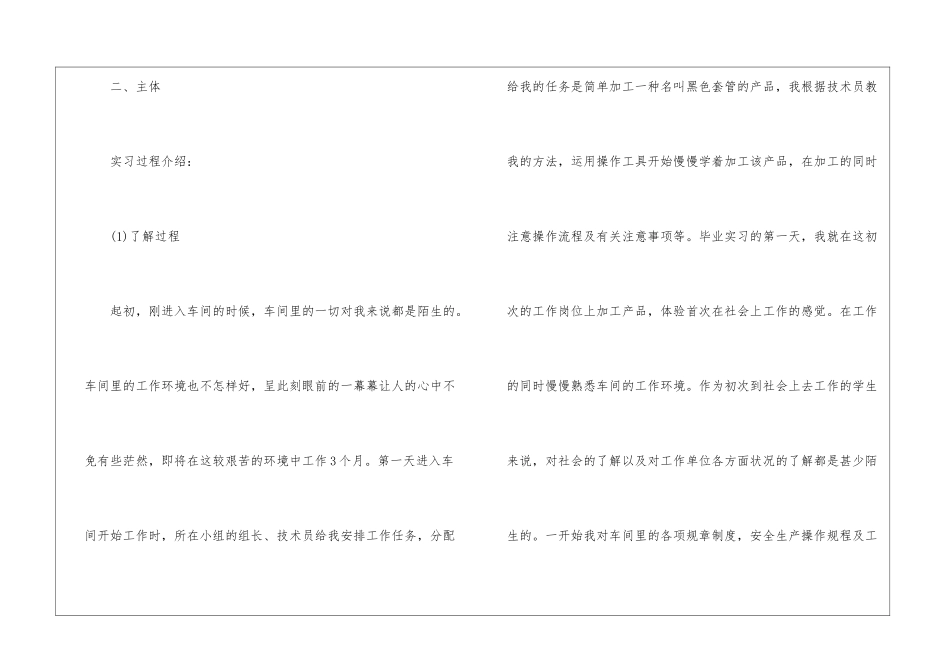 试用期自我工作总结_第2页