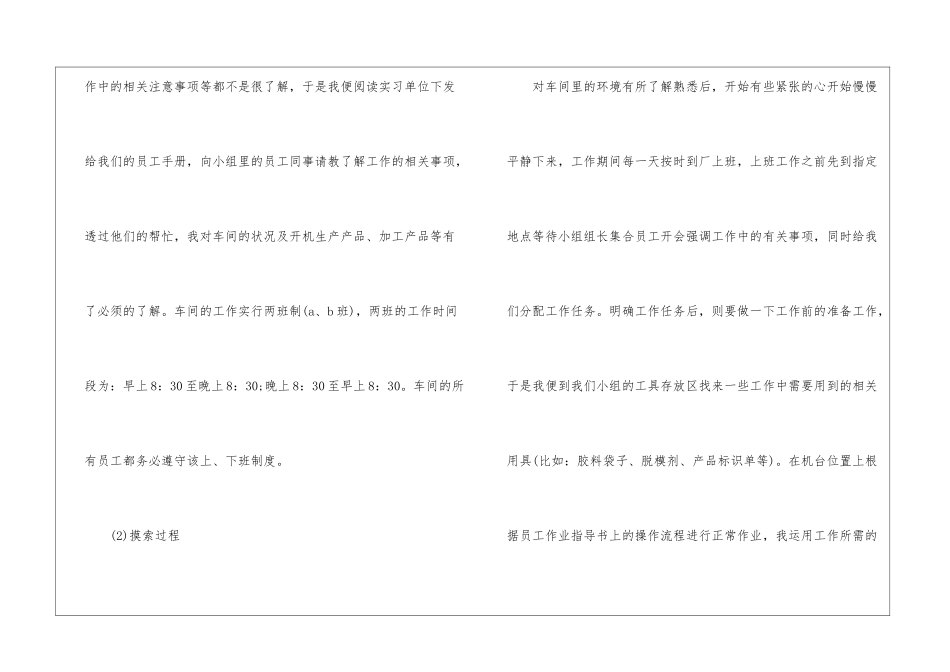 试用期自我工作总结_第3页