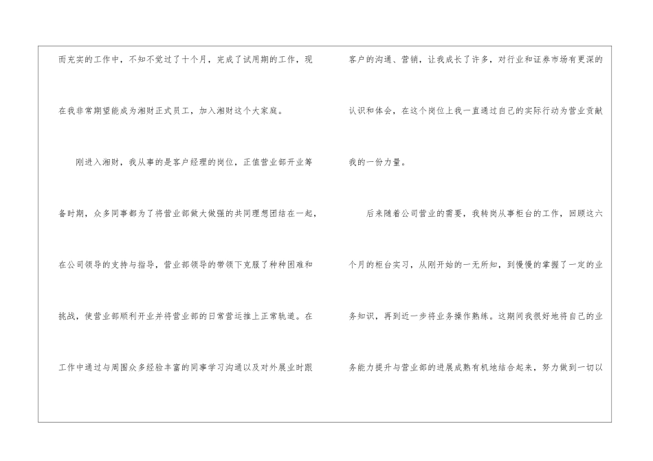 试用期自我总结15篇_第2页