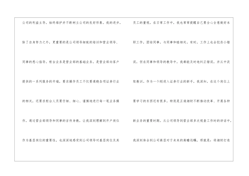 试用期自我总结15篇_第3页