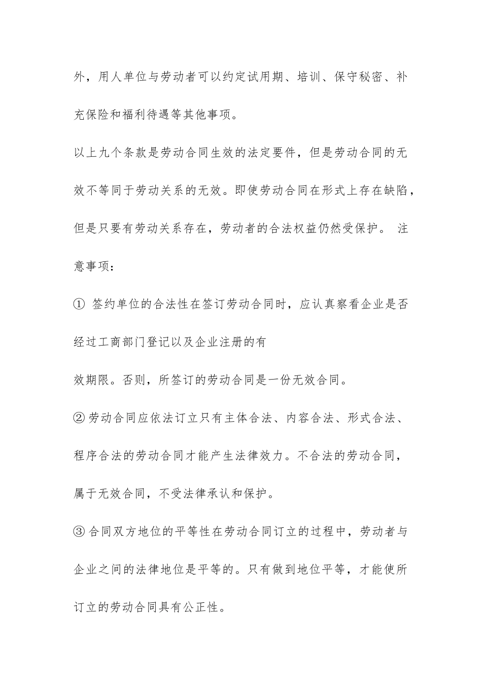 试用期要签合同么-_第2页