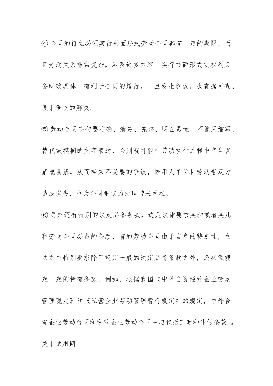 试用期要签合同么-_第3页