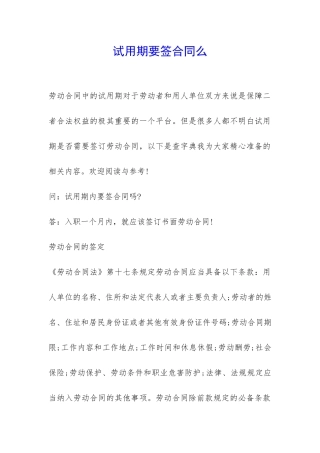 试用期要签合同么-