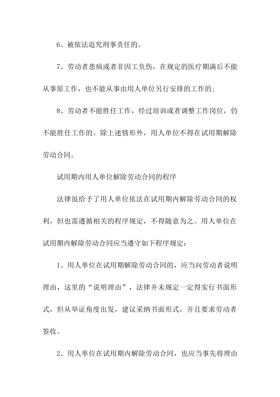试用期解除劳动合同_第2页