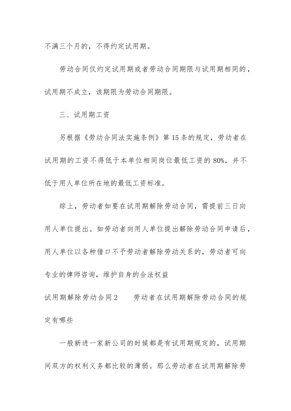 试用期解除劳动合同12篇_第2页