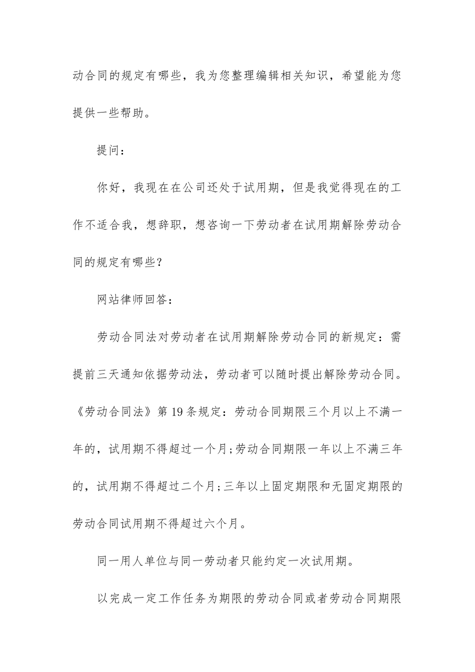 试用期解除劳动合同12篇_第3页