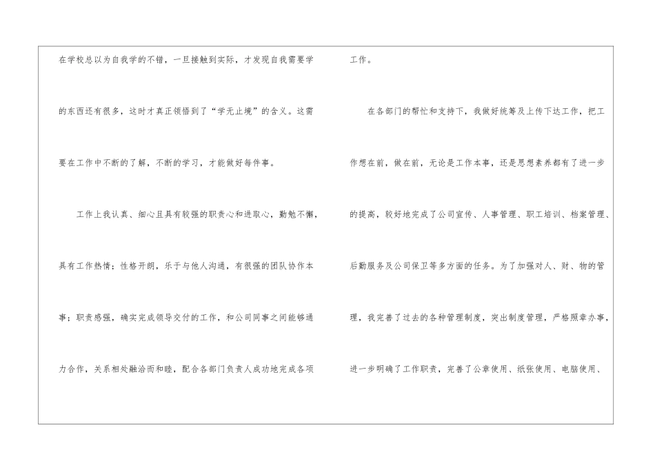 试用期自我评价(精选6篇)_第2页