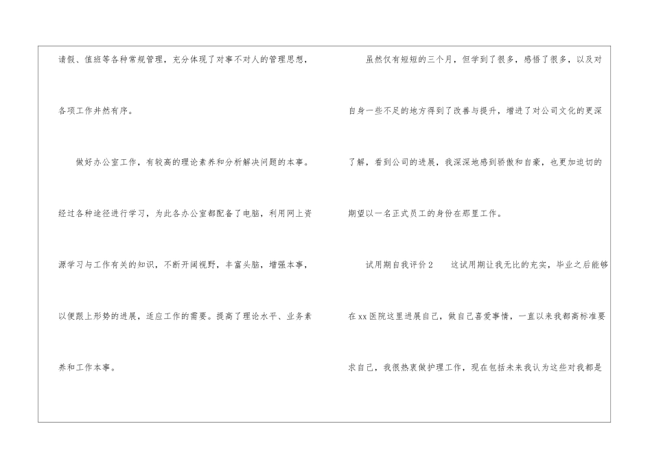 试用期自我评价(精选6篇)_第3页