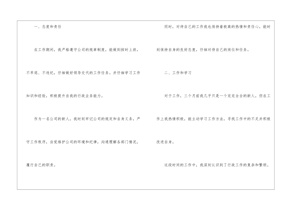 试用期行政前台工作总结转正_第2页