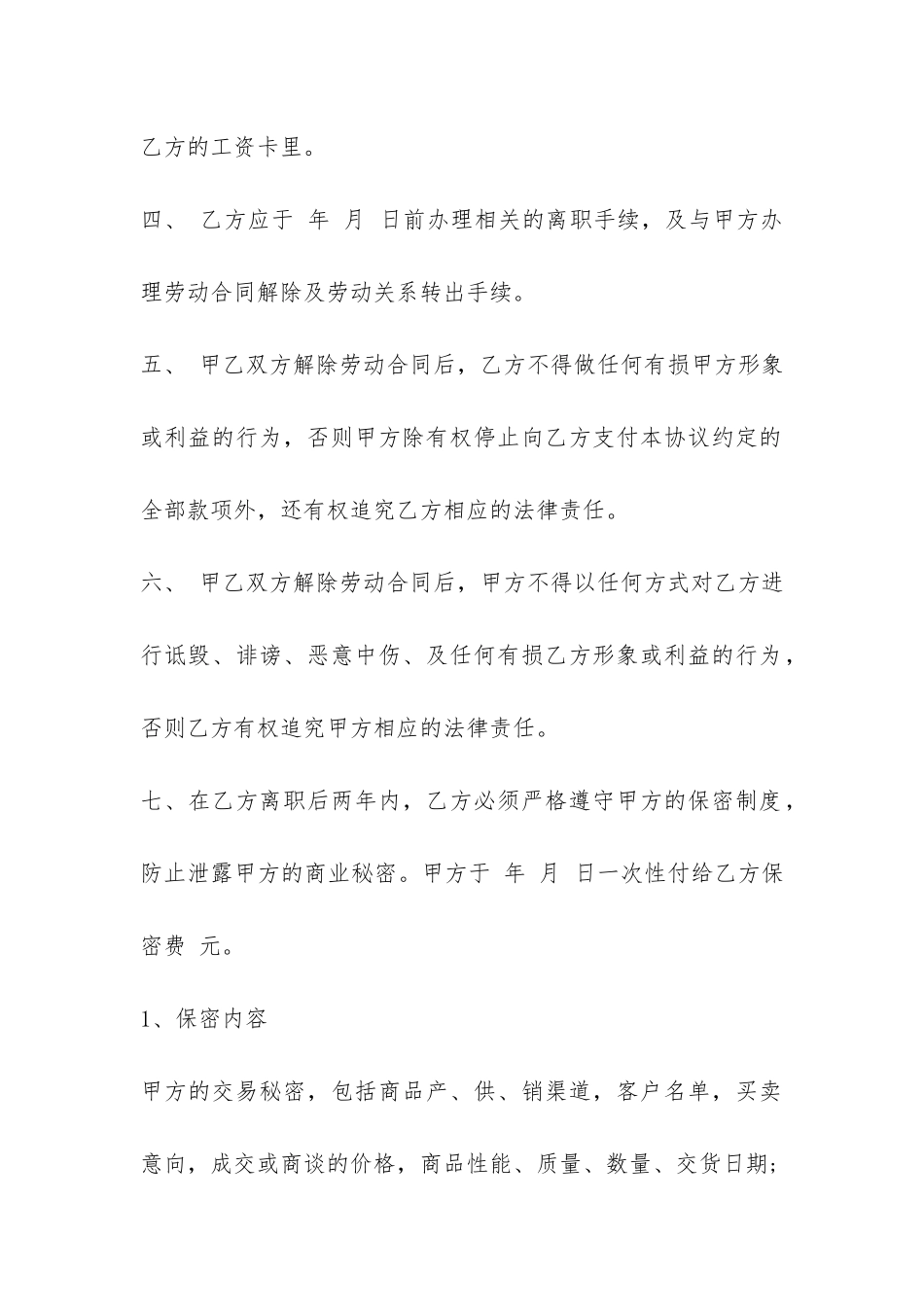 试用期解除劳动合同简单版-_第2页