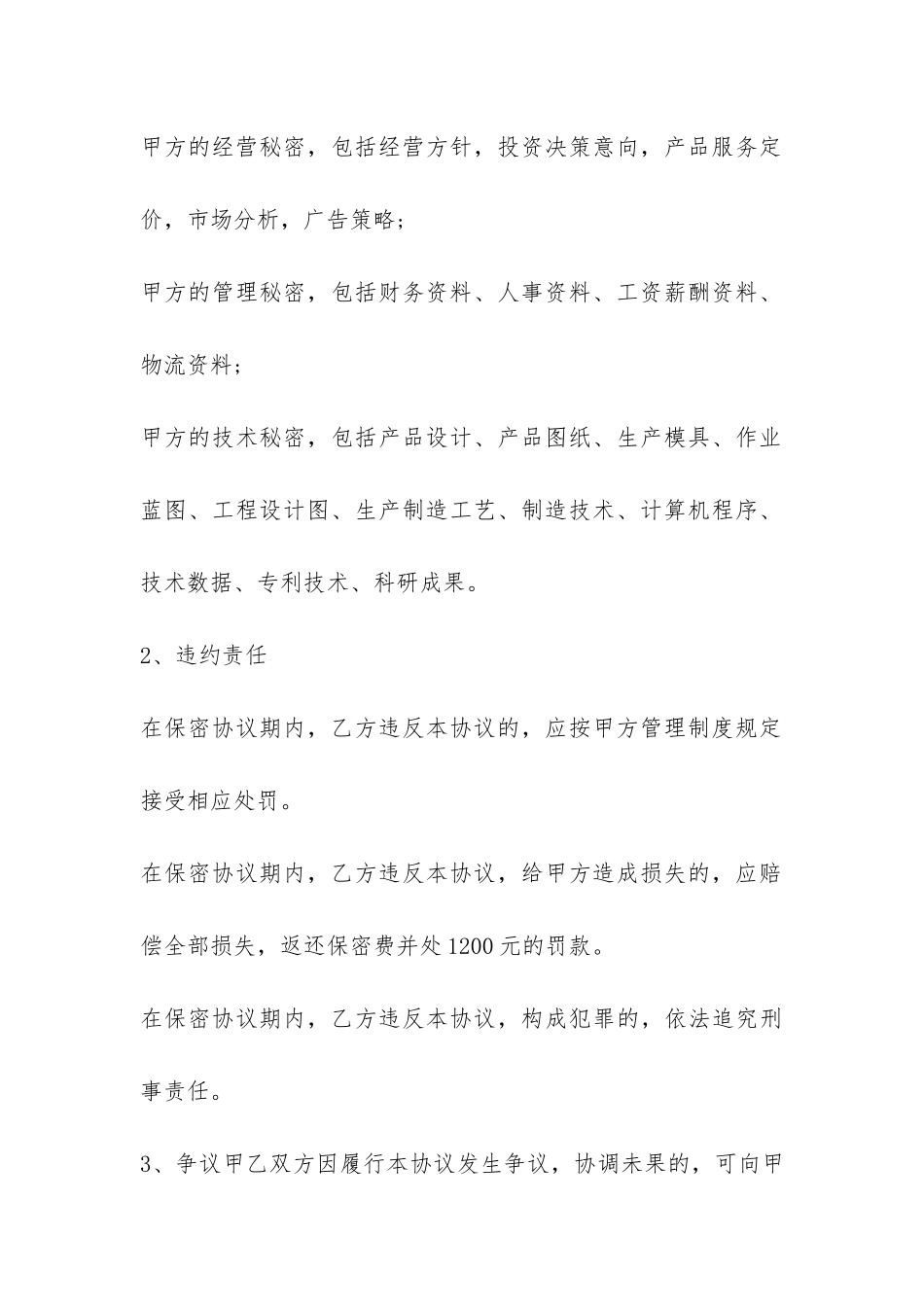 试用期解除劳动合同简单版-_第3页