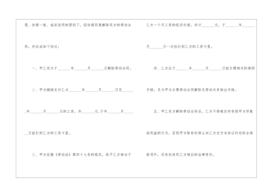 试用期解除劳动合同15篇_第2页
