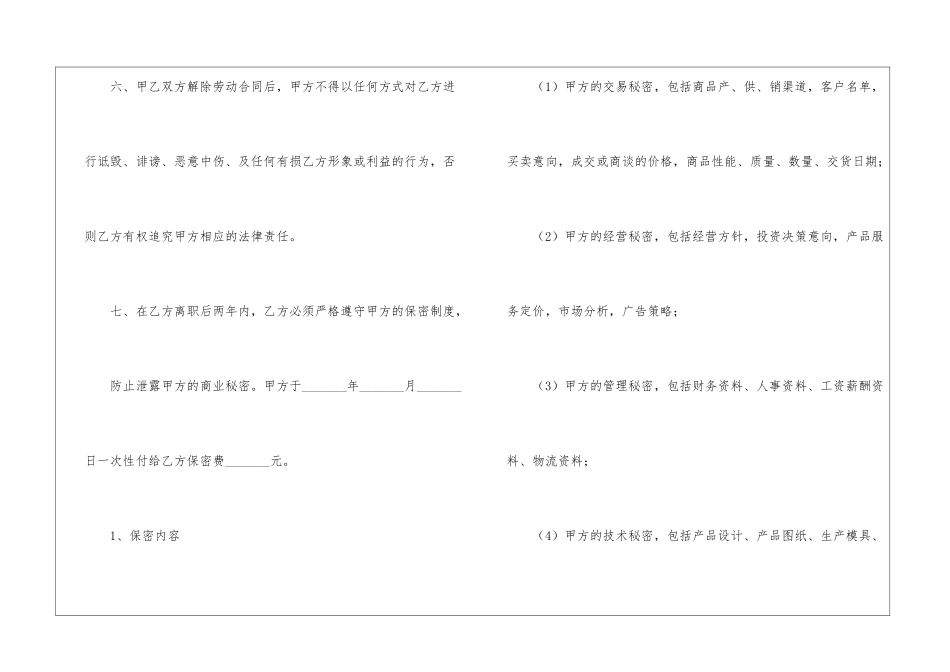 试用期解除劳动合同15篇_第3页